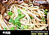 牛肉面的做法