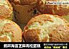 纸杯海苔芝麻肉松蛋糕的做法