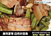 美味家常 白肉炒豆角的做法