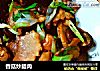 香菇炒腊肉的做法