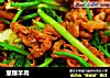 葱爆羊肉的做法