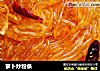 萝卜炒粉条的做法
