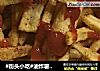 油炸薯条？的做法