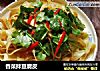 香菜拌豆腐皮的做法