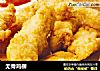 无骨鸡柳的做法