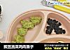 豌豆蔬菜鸡肉圆子的做法