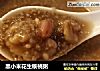 黑小米花生核桃粥的做法