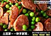 土豆家～～快手家常菜【青豆香肠】的做法
