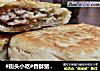 #街头小吃#香酥猪肉饼——外皮香酥，肉质鲜嫩！的做法