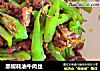 黑椒耗油牛肉丝的做法