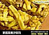家庭简易沙琪玛的做法