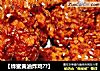 【蜂蜜黄油炸鸡??】的做法
