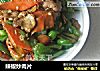 辣椒炒肉片的做法