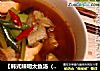 【韩式辣明太鱼汤（鳕鱼汤）】的做法