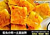 街头小吃一土豆丝饼的做法