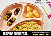 宝宝辅食香煎蔬菜三文鱼泥的做法