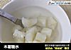 木薯糖水的做法