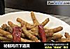 秘制鸡爪下酒菜的做法