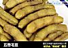 五香毛豆的做法