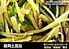 腊肉土豆丝的做法