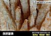 孜然薯条的做法