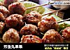 炸鱼丸串串的做法