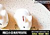 网红小白兔好吃好玩的做法