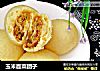 玉米面菜团子的做法