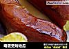 电饭煲烤地瓜的做法
