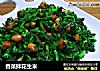香菜拌花生米的做法