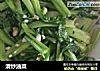 清炒油菜的做法