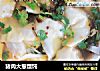 猪肉大葱馄饨的做法