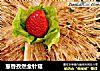 葱香孜然金针菇的做法