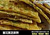 葱花黑芝麻饼的做法