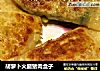 胡萝卜火腿猪肉盒子的做法