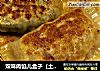 双味肉馅儿盒子（土豆泥肉馅儿和韭菜木耳肉馅儿）的做法