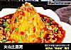 火山土豆泥的做法