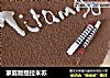 家庭版提拉米苏的做法