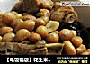 【电饭锅版】花生米焖排骨的做法
