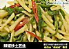 辣椒炒土豆丝的做法