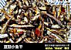豆豉小鱼干的做法