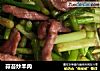 蒜苔炒羊肉的做法