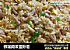 榨菜肉末蛋炒饭的做法