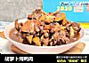 胡萝卜炖鸭肉的做法