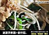 油泼手擀面+金针菇汤面的做法