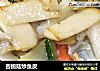 杏鲍菇炒鱼皮的做法