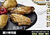 蜜汁烤鸡翅的做法