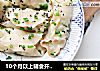 10个月以上辅食开放式煎饺的做法