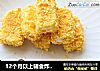 12个月以上辅食炸鲜奶的做法