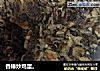 香椿炒鸡蛋。的做法
